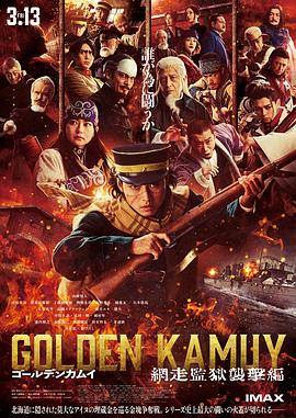 黄金神威 电影版2封面图