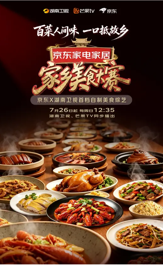 家乡美食大赛
