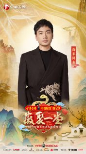 2025安徽春晚封面图