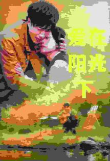 爱在阳光下封面图