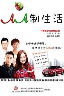 AA制生活封面图