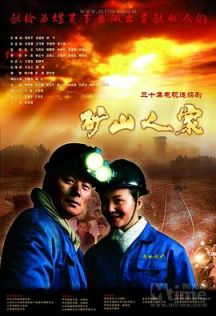 矿山人家封面图