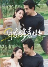 团宠老爹惹不起封面图