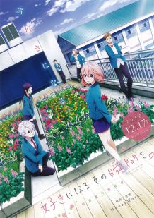 告白实行委员会：喜欢上你的那个瞬间