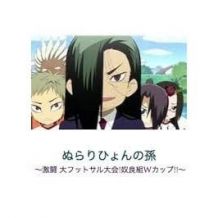 滑头鬼之孙 激斗 室内足球大赛！奴良组世界杯！！