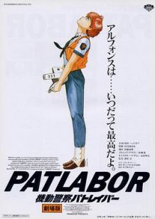 机动警察剧场版1 东京毁灭战