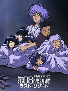 机动战士高达 第08MS小队 最后的休憩