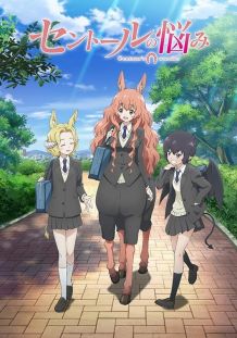 人马小姐不迷茫