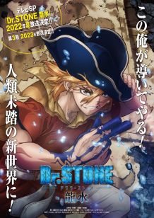Dr.STONE 石纪元 第三季