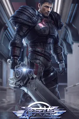 雄兵连之天河战役