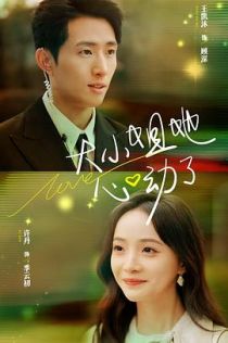 大小姐她心动了