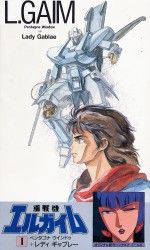 重战机艾尔盖姆 OVA