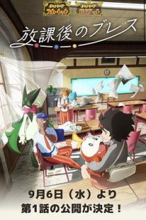 宝可梦 帕底亚的课后时光