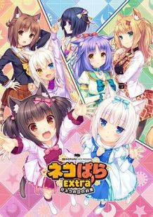 猫娘乐园 OVA Extra 小猫之日的约定