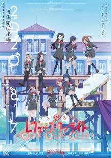 少女☆歌剧 Revue Starlight Rondo Rondo Rondo