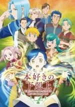 小书痴的下克上：为了成为图书管理员不择手段！