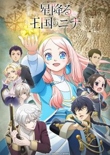 星辰坠落之国的妮娜