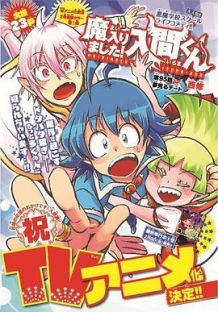 入间同学入魔了