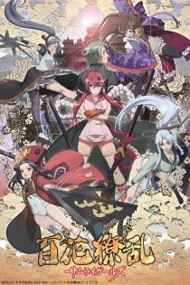 百花缭乱 SAMURAI GIRLS