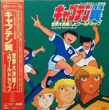 足球小将 世界大决战！ Jr.世界杯