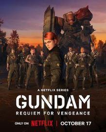 机动战士高达：复仇的镇魂曲