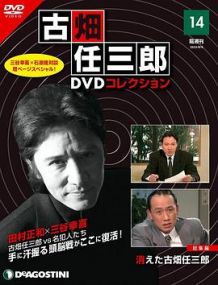 古畑任三郎  消失的名侦探