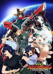 勇气爆发BangBravern