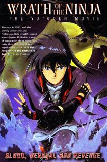 战国奇谭妖刀传 剧场版