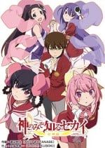 只有神知道的世界 女神篇