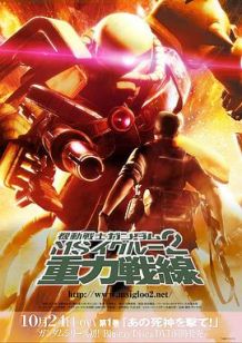 机动战士高达MS IGLOO 2 重力战线