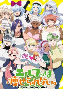 精灵小姐瘦不了。