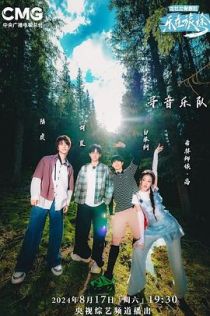 乐在旅途 第二季