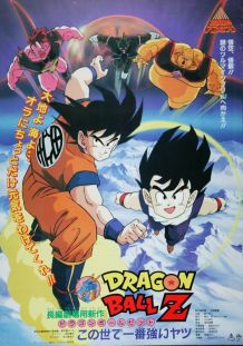 龙珠Z剧场版2：世界最强的高手