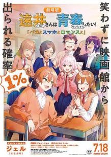 远井同学想度过青春！笨蛋与手机与浪漫