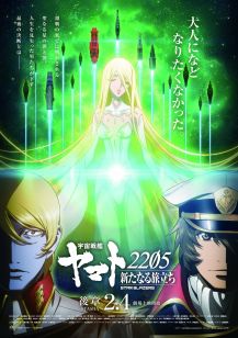 宇宙战舰大和号2205 新的出发 后篇 -STASHA-