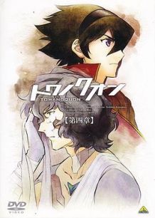 永远之久远 第四章 红莲的焦躁