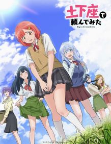 试着用土下座来拜托她们吧