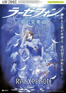 翼神传说 多元变奏曲