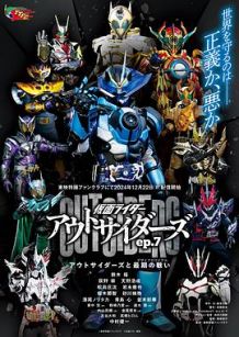 假面骑士Outsiders