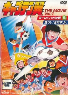 足球小将 危险！全日本Jr.