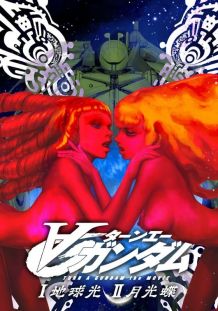 机动战士高达逆A II 月光蝶