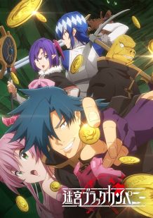 异世界迷宫黑心企业