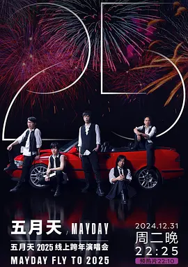 五月天广州演唱会