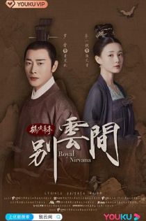 鹤唳华亭别云间