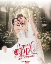 珍爱禁果 第二季