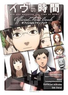 夏娃的时间 剧场版