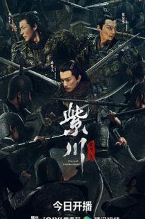 紫川·光明三杰