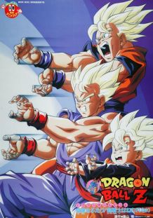 龙珠Z剧场版10：两人面临危机! 超战士难以成眠