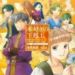 小书痴的下克上 为了成为图书管理员不择手段！OVA