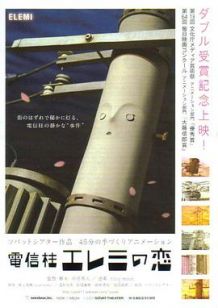 电线杆艾雷米的恋爱